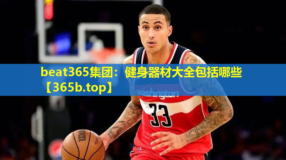 健身器材大全包括哪些 健身器材大全包括哪些
