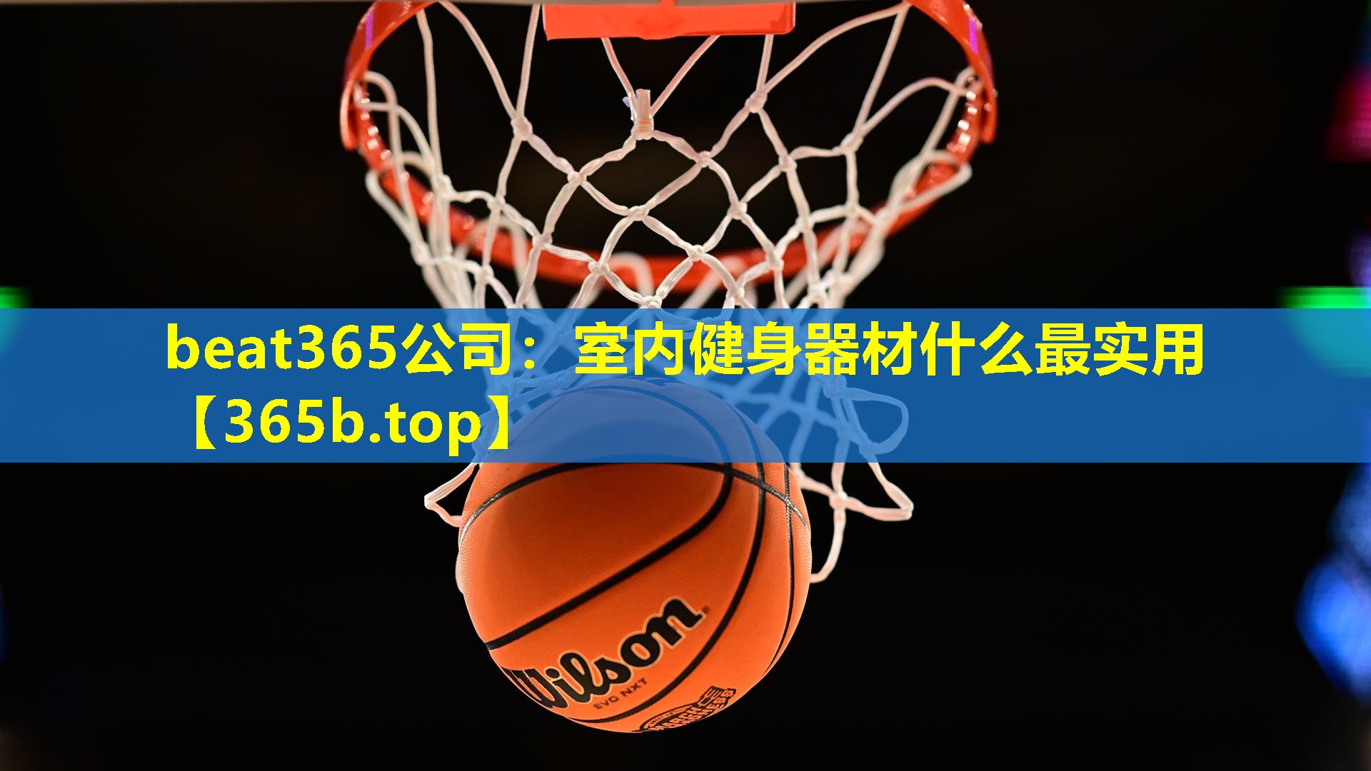 室内健身器材什么最实用 室内健身器材什么最实用
