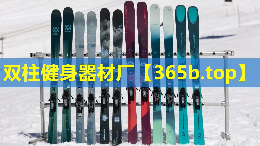 双柱健身器材厂 双柱健身器材厂