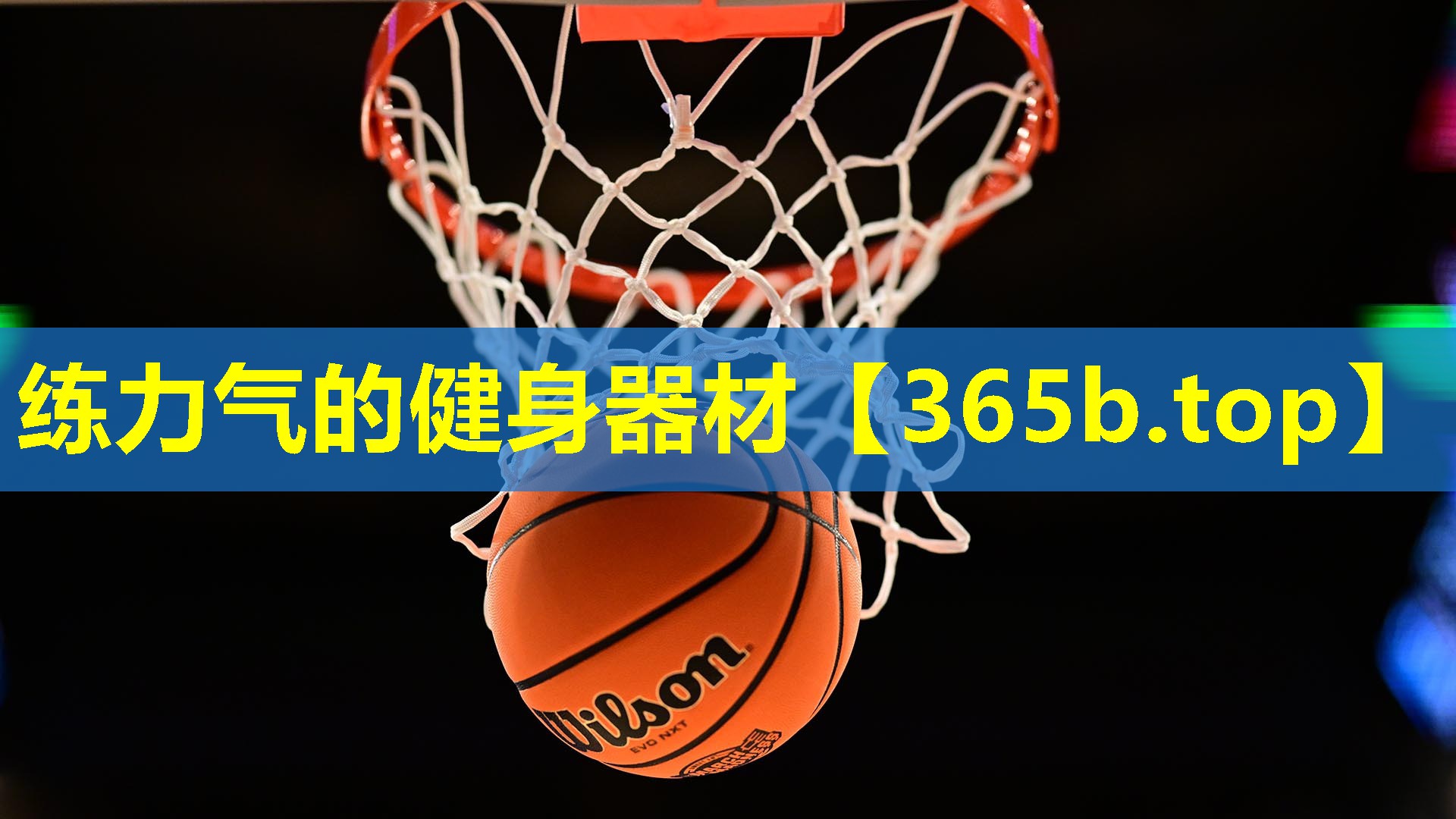 练力气的健身器材 练力气的健身器材