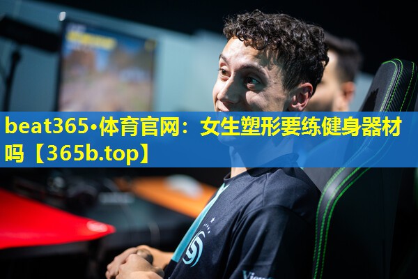 女生塑形要练健身器材吗 女生塑形要练健身器材吗