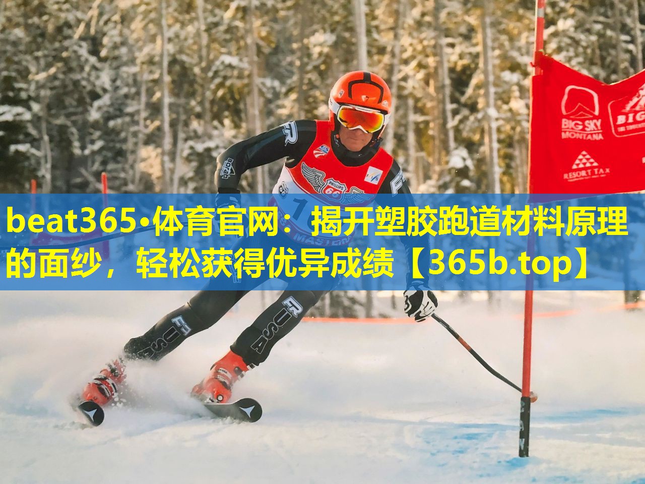揭开塑胶跑道材料原理的面纱,轻松获得优异成绩 揭开塑胶跑道材料原理的面纱,轻松获得优异成绩
