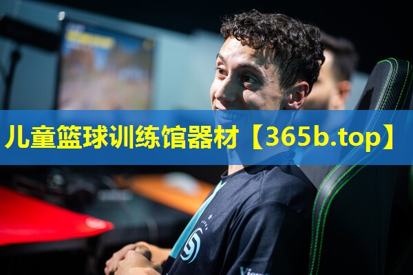 儿童篮球训练馆器材 儿童篮球训练馆器材