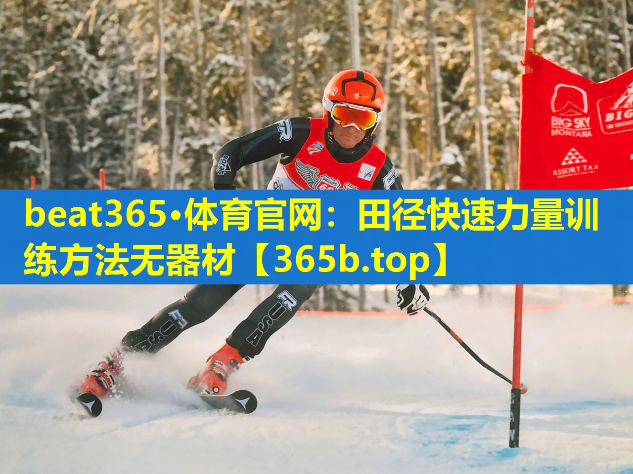 田径快速力量训练方法无器材 田径快速力量训练方法无器材