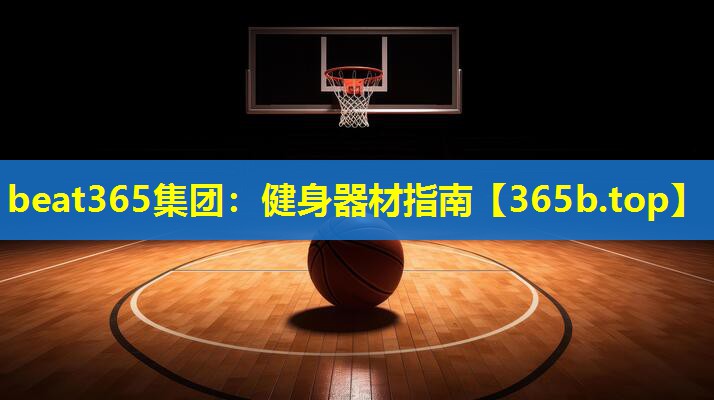 健身器材指南 健身器材指南