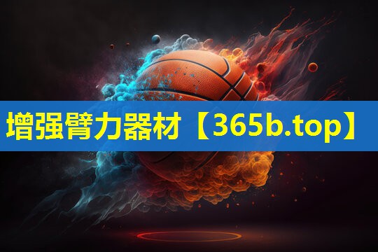 增强臂力器材 增强臂力器材
